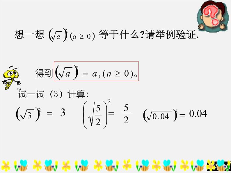 浙教初中数学八下《1.1 二次根式》PPT课件 (5)第6页