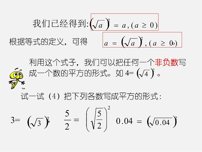 浙教初中数学八下《1.1 二次根式》PPT课件 (5)第7页