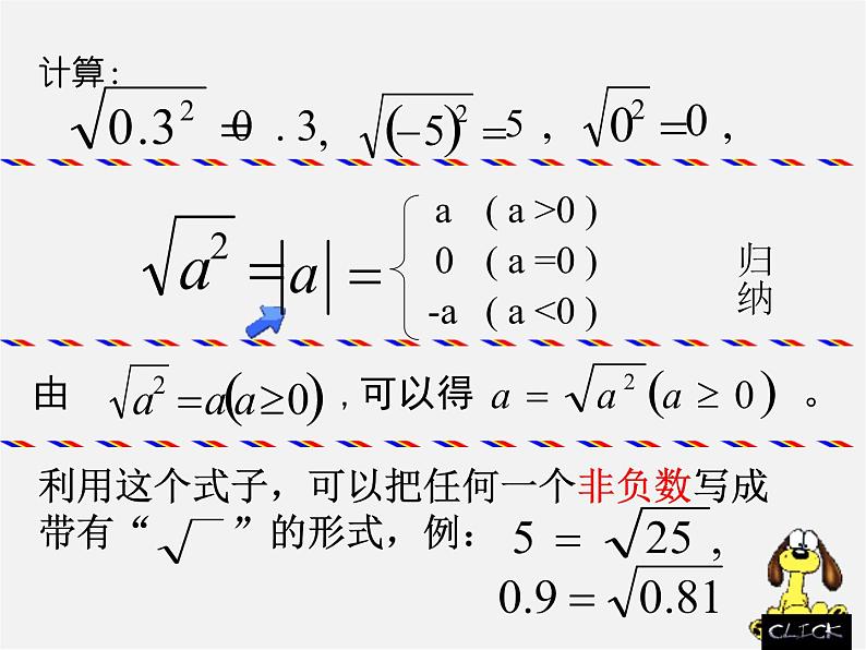 浙教初中数学八下《1.1 二次根式》PPT课件 (5)第8页