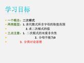 浙教初中数学八下《1.0第1章 二次根式》PPT课件 (11)