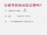 浙教初中数学八下《1.0第1章 二次根式》PPT课件 (11)
