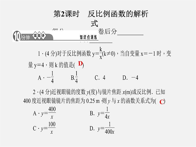 浙教初中数学八下《1.0 第六章 反比例函数 28反比例函数的解析式课件（A）第1页