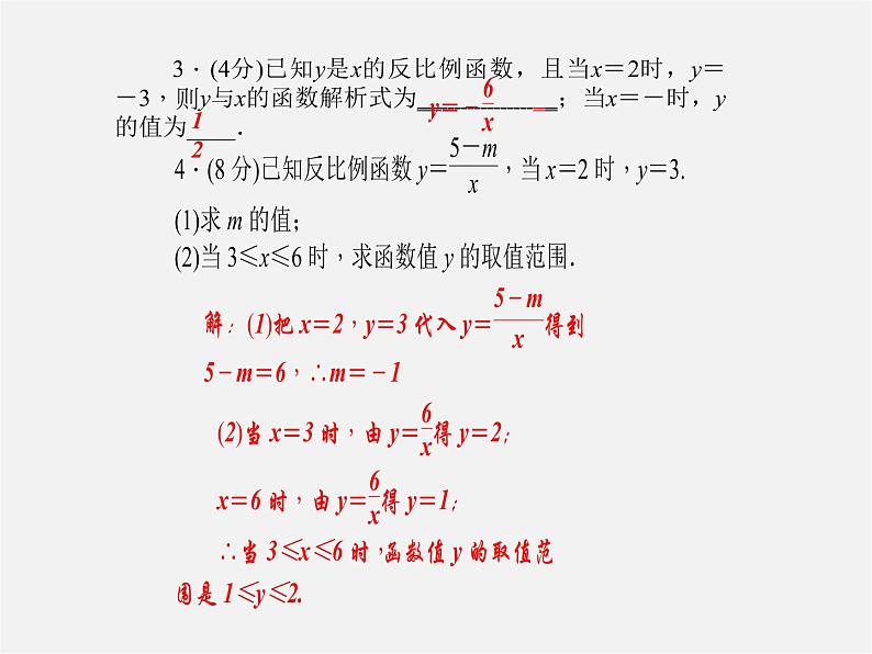 浙教初中数学八下《1.0 第六章 反比例函数 28反比例函数的解析式课件（A）第2页