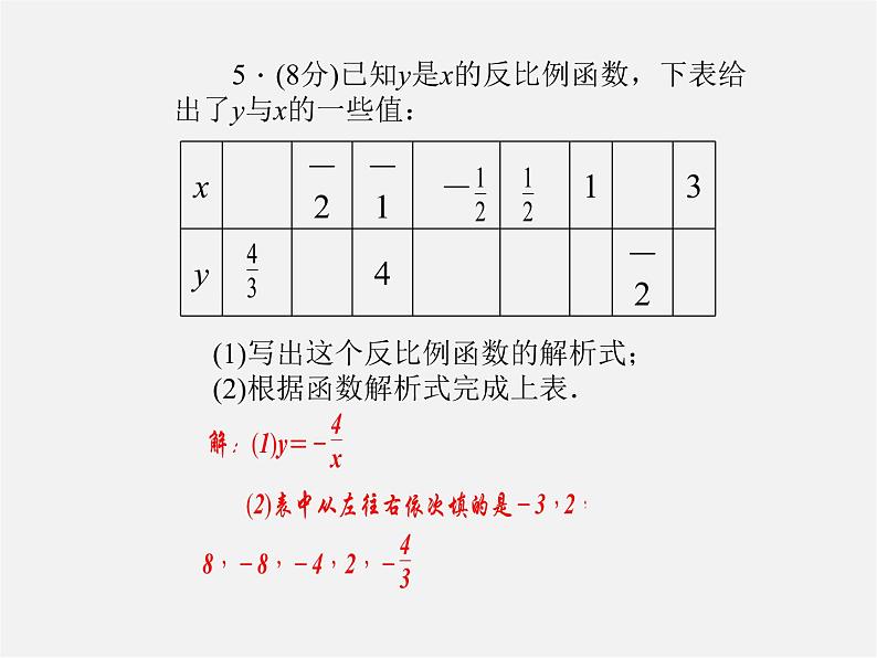 浙教初中数学八下《1.0 第六章 反比例函数 28反比例函数的解析式课件（A）第3页