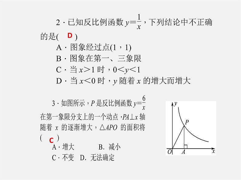 浙教初中数学八下《1.0 第六章 反比例函数 32单元清六课件（A）02