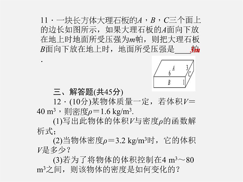 浙教初中数学八下《1.0 第六章 反比例函数 32单元清六课件（A）06