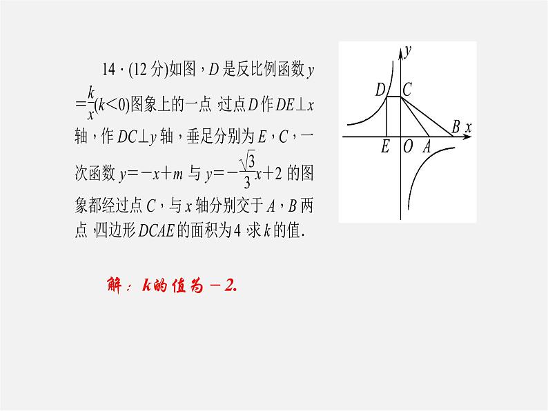 浙教初中数学八下《1.0 第六章 反比例函数 32单元清六课件（A）08