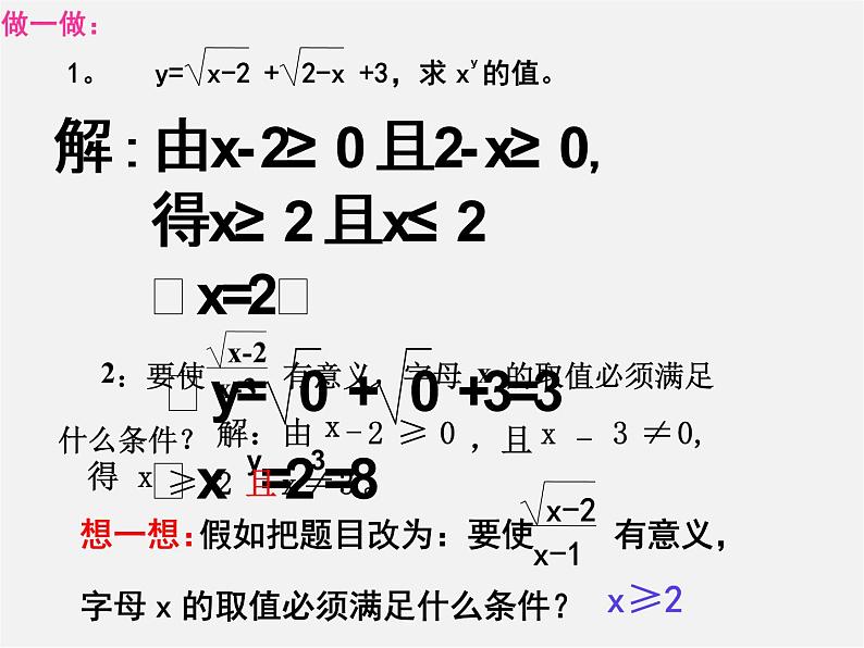 浙教初中数学八下《1.2 二次根式的性质》PPT课件 (21)04