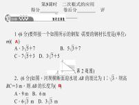 初中数学浙教版八年级下册第一章 二次根式1.1 二次根式说课ppt课件