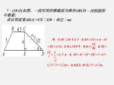 浙教初中数学八下《1.0 第一章 二次根式 4二次根式的应用课件（A）