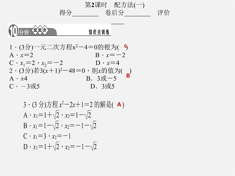 浙教初中数学八下《1.0 第一章 二次根式 6配方法一课件（A）01