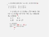 浙教初中数学八下《1.0 第一章 二次根式 6配方法一课件（A）
