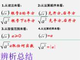 浙教初中数学八下《1.2 二次根式的性质》PPT课件 (6)
