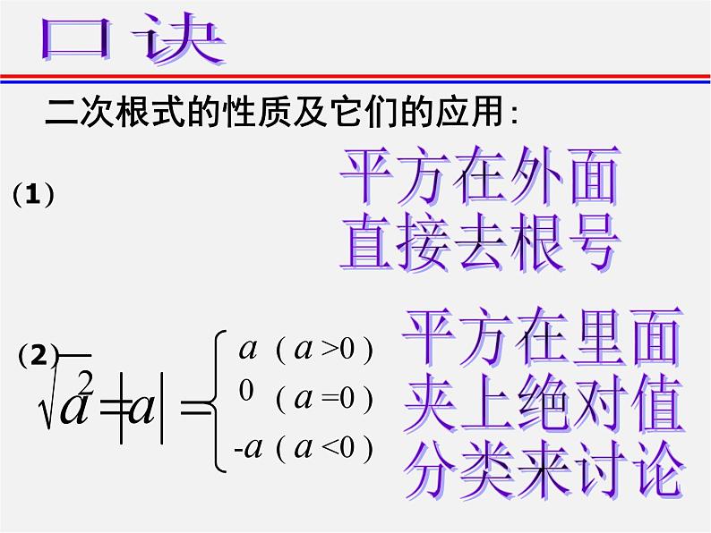 浙教初中数学八下《1.2 二次根式的性质》PPT课件 (6)06