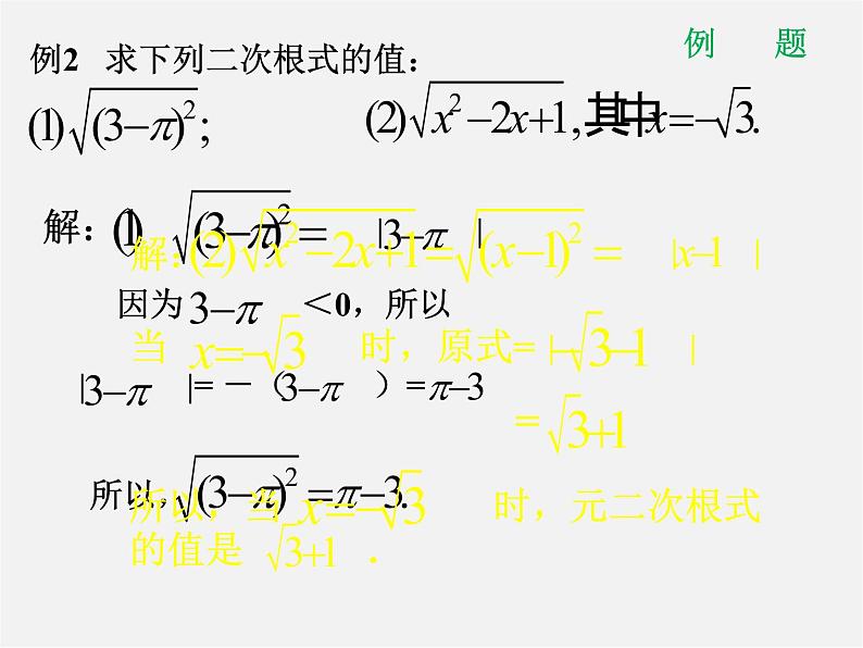 浙教初中数学八下《1.2 二次根式的性质》PPT课件 (6)08