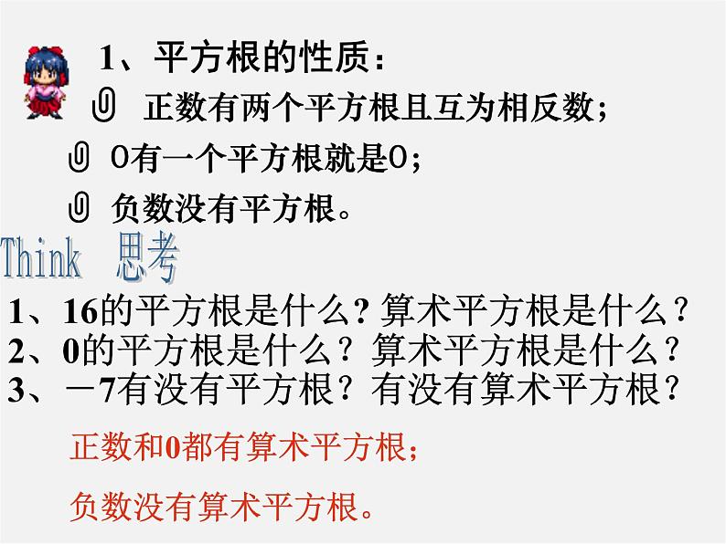 浙教初中数学八下《1.1 二次根式》PPT课件 (15)第3页