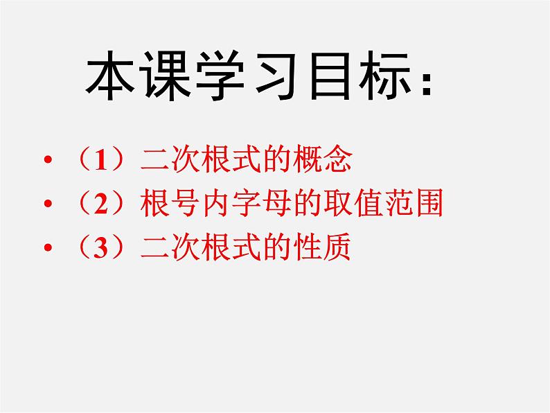 浙教初中数学八下《1.1 二次根式》PPT课件 (15)第8页