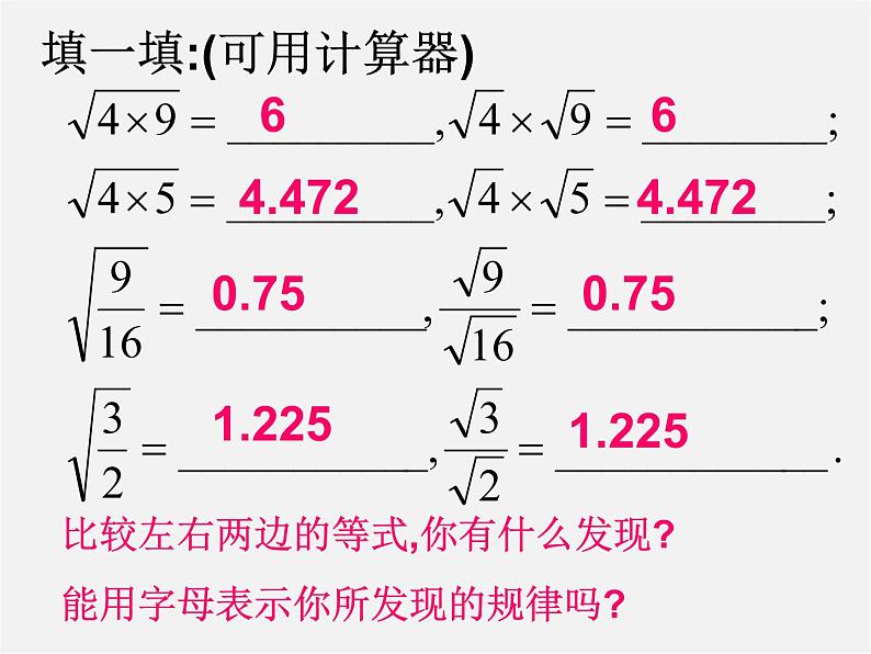 浙教初中数学八下《1.2 二次根式的性质》PPT课件 (20)02