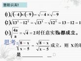 浙教初中数学八下《1.2 二次根式的性质》PPT课件 (20)