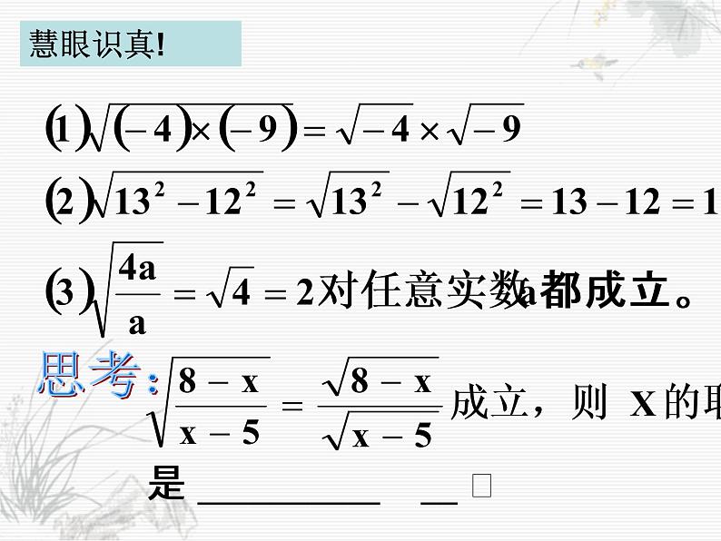 浙教初中数学八下《1.2 二次根式的性质》PPT课件 (20)04