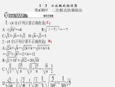 浙教初中数学八下《1.0 第一章 二次根式 3二次根式乘除法课件（A）