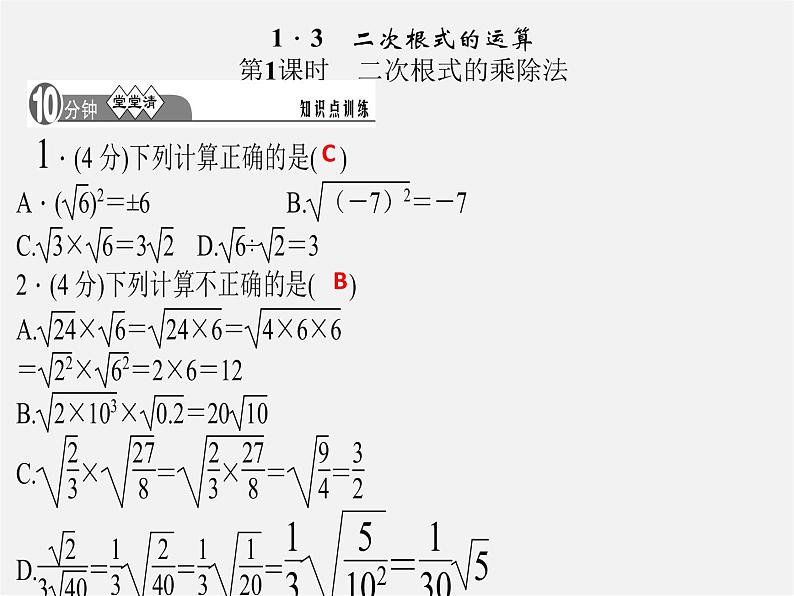 浙教初中数学八下《1.0 第一章 二次根式 3二次根式乘除法课件（A）第1页