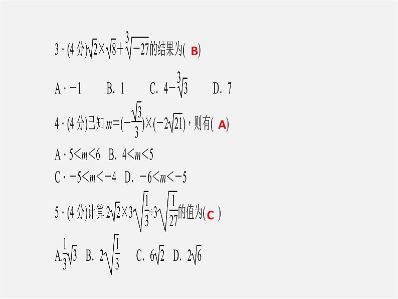 浙教初中数学八下《1.0 第一章 二次根式 3二次根式乘除法课件（A）第2页