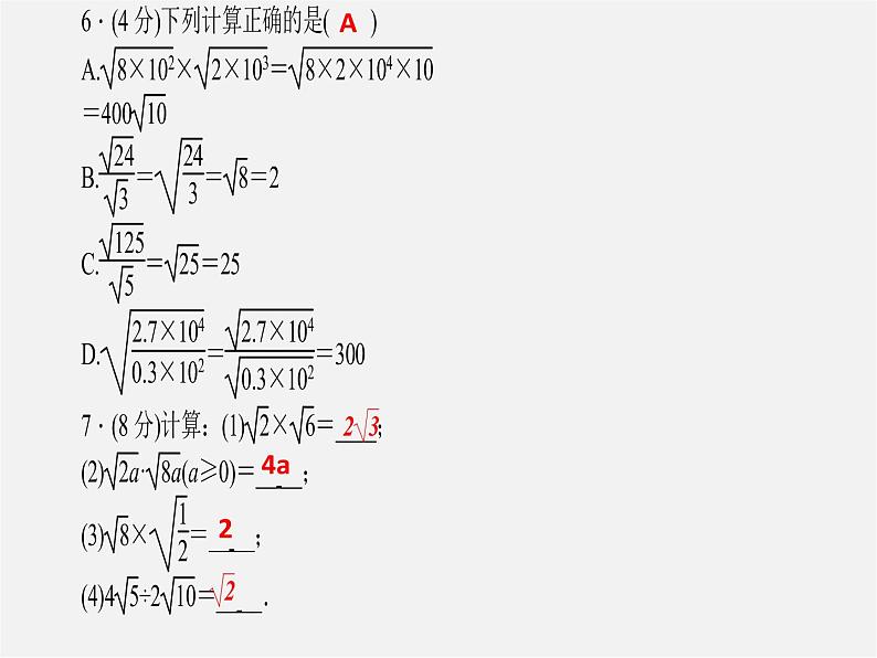 浙教初中数学八下《1.0 第一章 二次根式 3二次根式乘除法课件（A）第3页