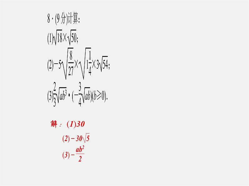 浙教初中数学八下《1.0 第一章 二次根式 3二次根式乘除法课件（A）第4页