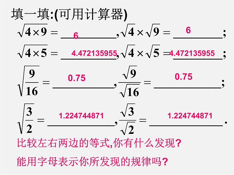 浙教初中数学八下《1.0第1章 二次根式》PPT课件 (3)02