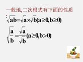浙教初中数学八下《1.0第1章 二次根式》PPT课件 (3)
