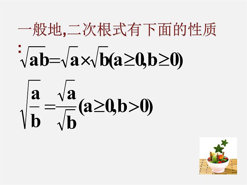 浙教初中数学八下《1.0第1章 二次根式》PPT课件 (3)03