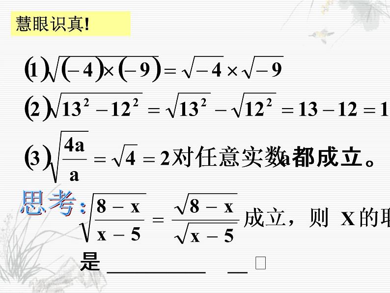 浙教初中数学八下《1.0第1章 二次根式》PPT课件 (3)04