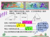 浙教初中数学八下《1.1 二次根式》PPT课件 (6)