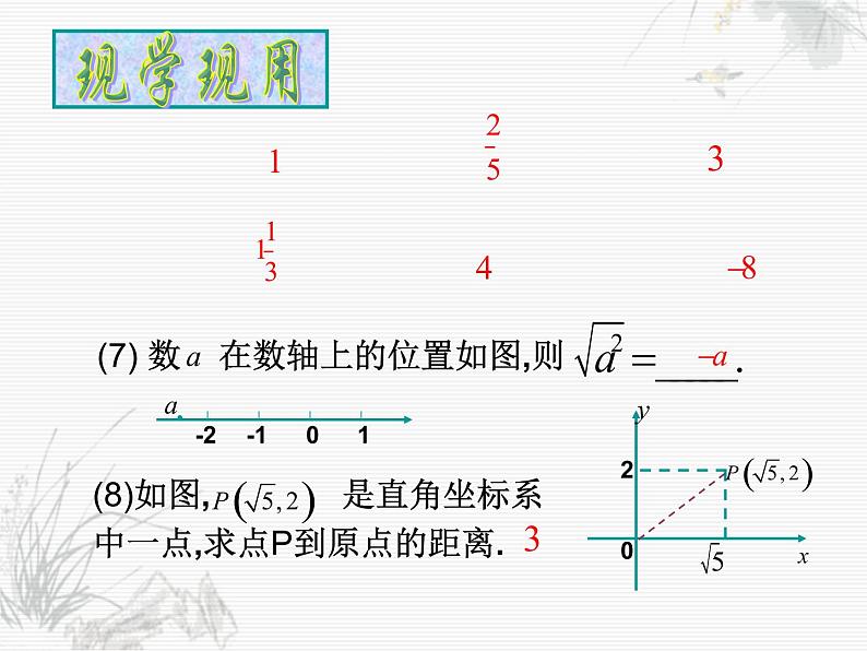 浙教初中数学八下《1.0第1章 二次根式》PPT课件 (2)第5页