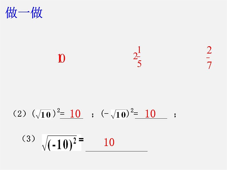 浙教初中数学八下《1.2 二次根式的性质》PPT课件 (11)第3页