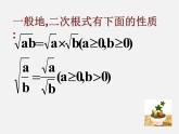 浙教初中数学八下《1.2 二次根式的性质》PPT课件 (11)