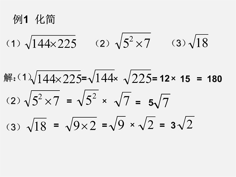 浙教初中数学八下《1.2 二次根式的性质》PPT课件 (11)第7页