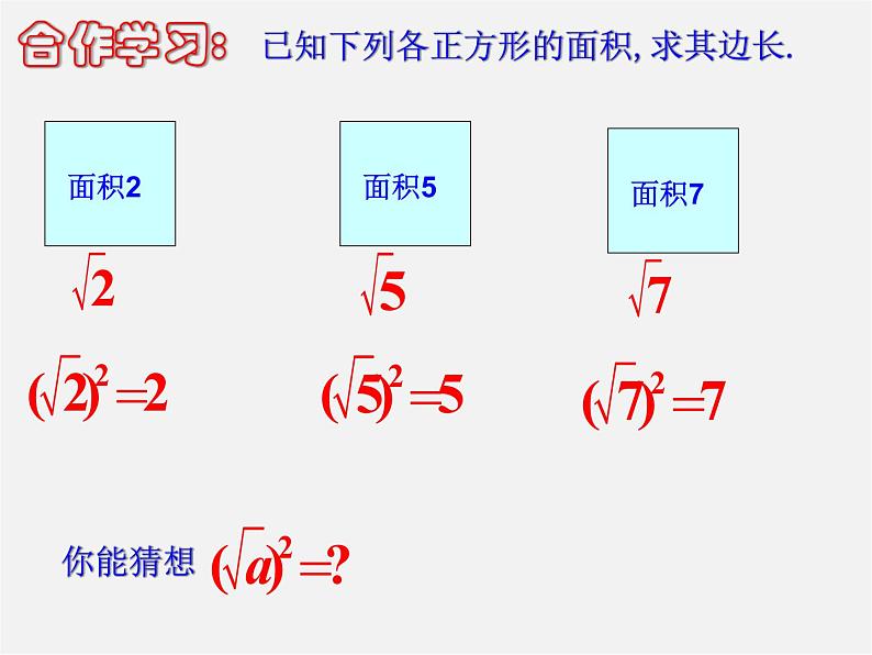 浙教初中数学八下《1.2 二次根式的性质》PPT课件 (24)第2页