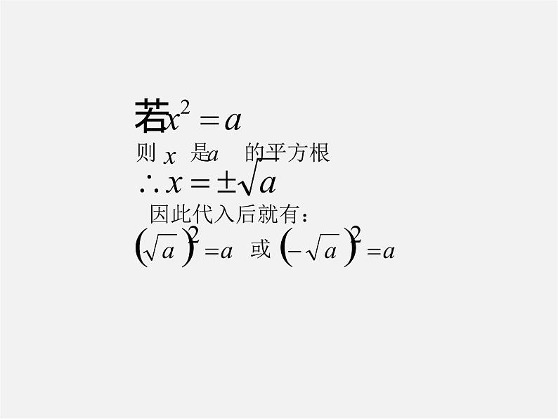 浙教初中数学八下《1.2 二次根式的性质》PPT课件 (24)第3页