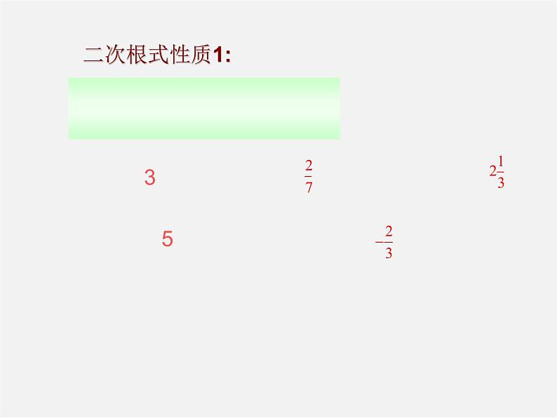 浙教初中数学八下《1.2 二次根式的性质》PPT课件 (24)第4页