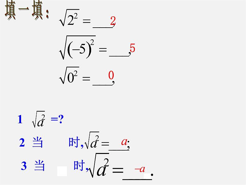 浙教初中数学八下《1.2 二次根式的性质》PPT课件 (24)第5页