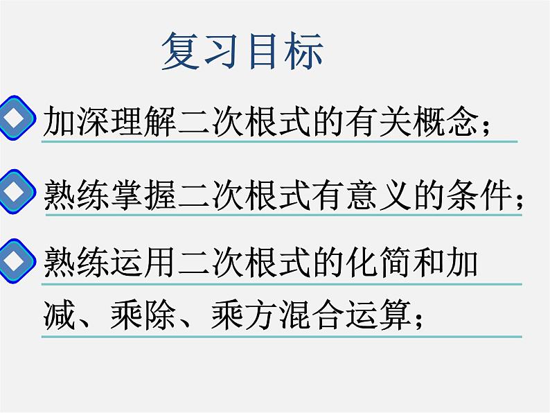 浙教初中数学八下《1.0第1章 二次根式》PPT课件 (5)第2页