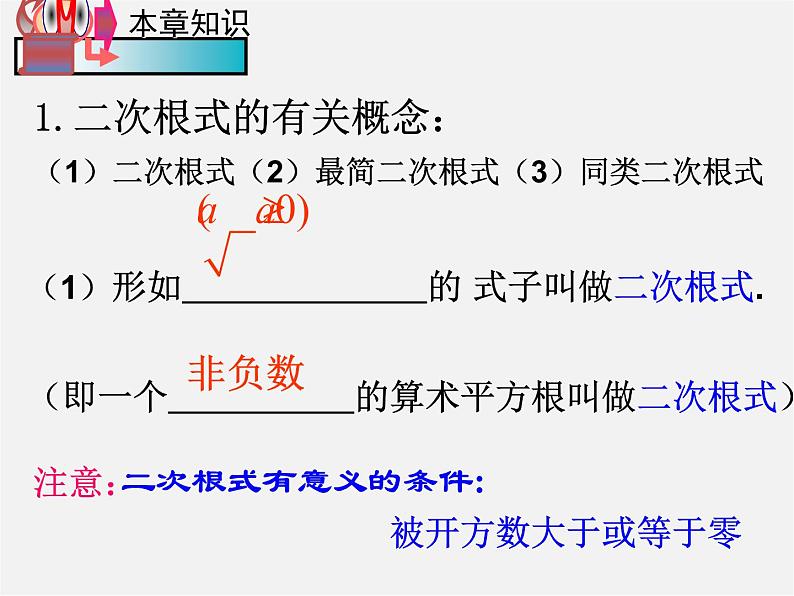 浙教初中数学八下《1.0第1章 二次根式》PPT课件 (5)第3页