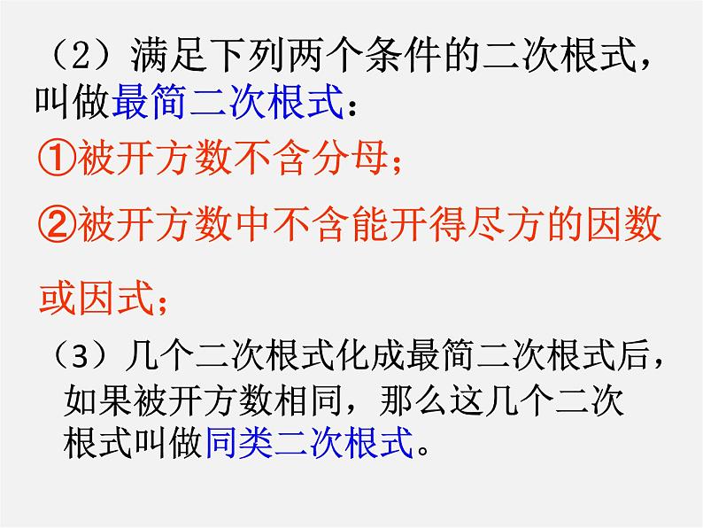 浙教初中数学八下《1.0第1章 二次根式》PPT课件 (5)第4页