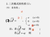 浙教初中数学八下《1.0第1章 二次根式》PPT课件 (5)