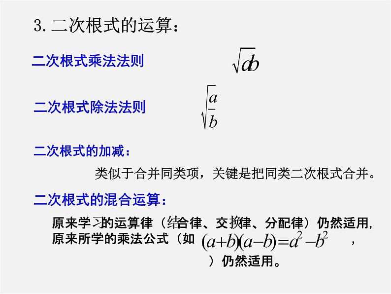 浙教初中数学八下《1.0第1章 二次根式》PPT课件 (5)第7页