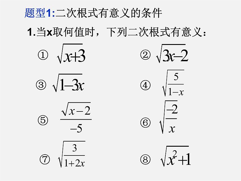 浙教初中数学八下《1.0第1章 二次根式》PPT课件 (5)第8页