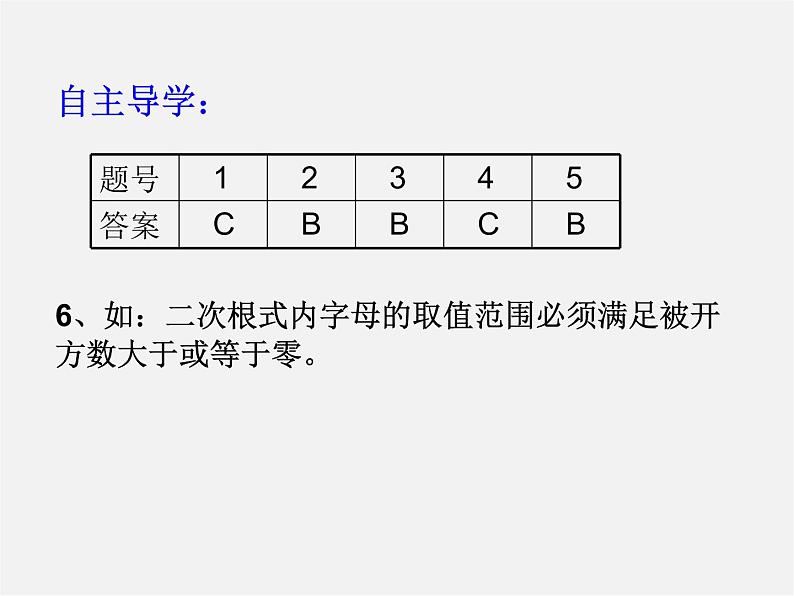 浙教初中数学八下《1.1 二次根式》PPT课件 (10)第2页