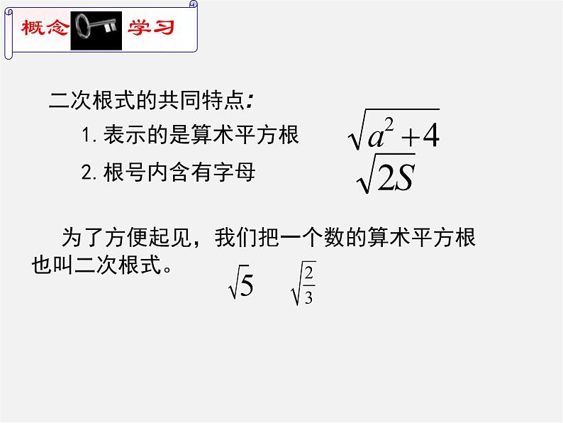 浙教初中数学八下《1.1 二次根式》PPT课件 (10)第3页